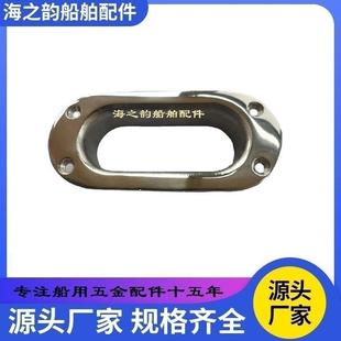 95x38mm 导链口 100x50mm 不锈钢导链管 船用五金