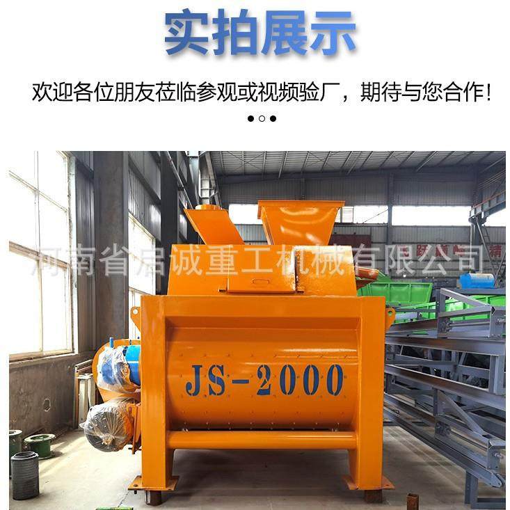 JS750强制式混凝土搅拌机 建筑用水泥砂浆移动混凝土搅拌站拌合站