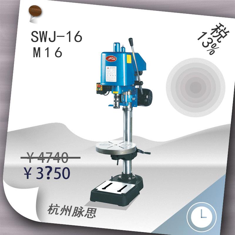 /含税13%/ 金丰电动攻丝机 SWJ-16 M16 【杭州脉思】