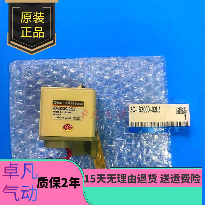 原装SMC气动式压力开关IS3000-02-02L5-02L2 3C-IS3000-02空压机
