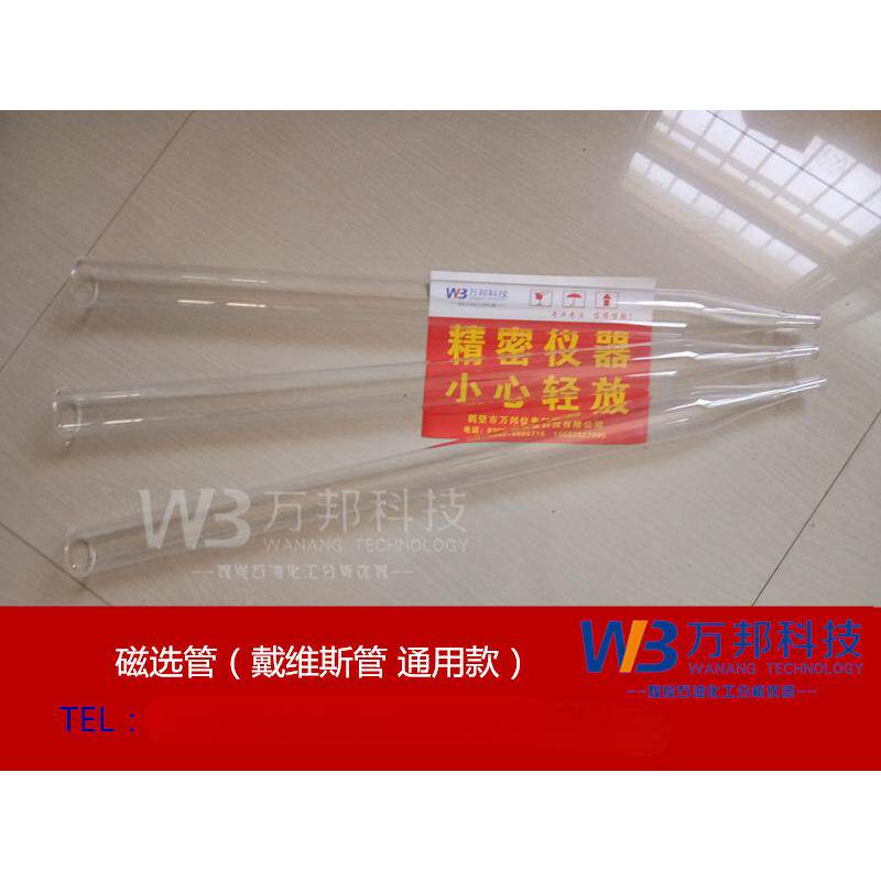 XCGS-50型磁选管 磁性物测定仪 戴维斯管 戴维斯分析管 CXG DTCXG - 实物图