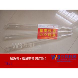 XCGS-50型磁选管 磁性物测定仪 戴维斯管 戴维斯分析管 CXG DTCXG