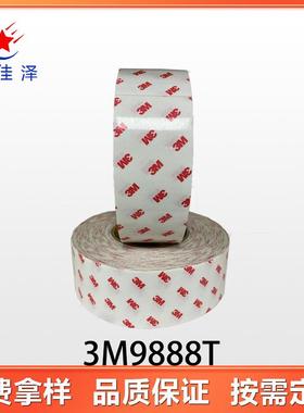 3M9888T无纺布白色半透明基材双面胶 耐高温防水双面胶带