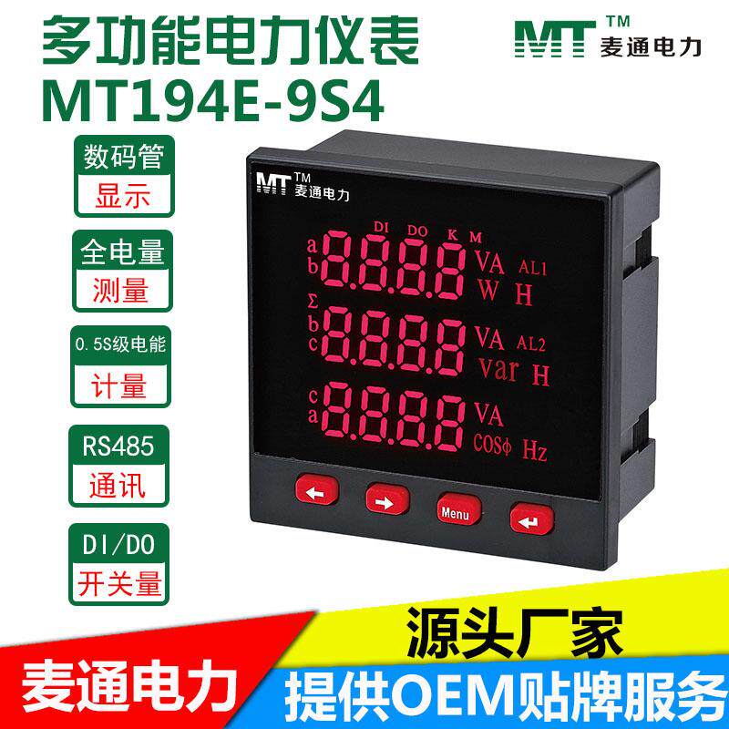 电量显示三相电表电流表电压表电流电表预付费电表智能液晶