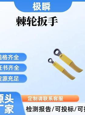 带电作业套筒扳手ZF011503活动扳手ZF011505 6寸-10寸开口扳手
