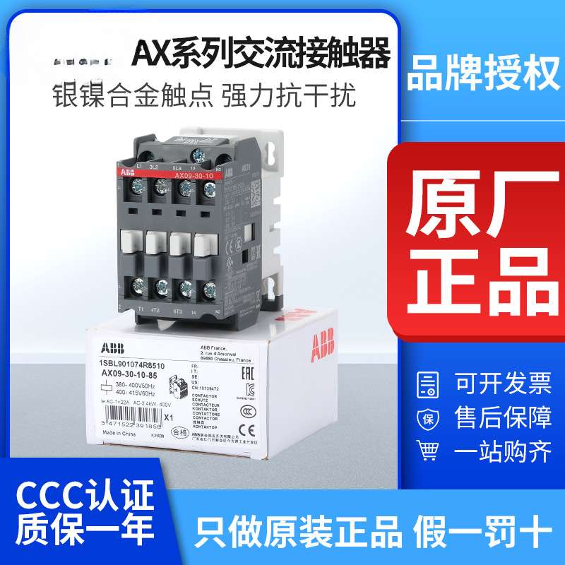 ABB交流 接触器AX09-30-10  25 32 40 50 65 80 95 150 220V 110V