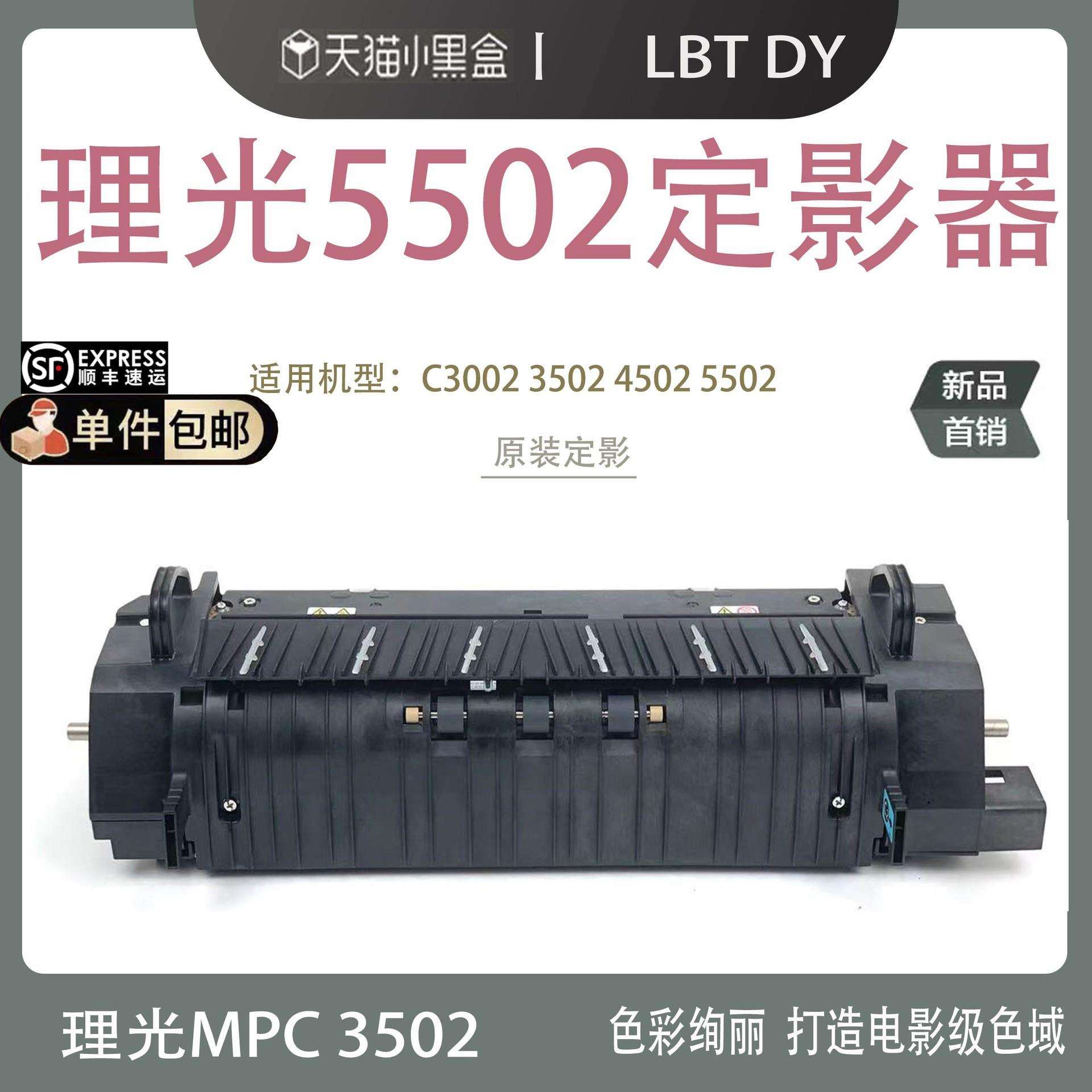 原装理光MPC4502 C5502 C3002 C3502 C830定影器单元220V110V