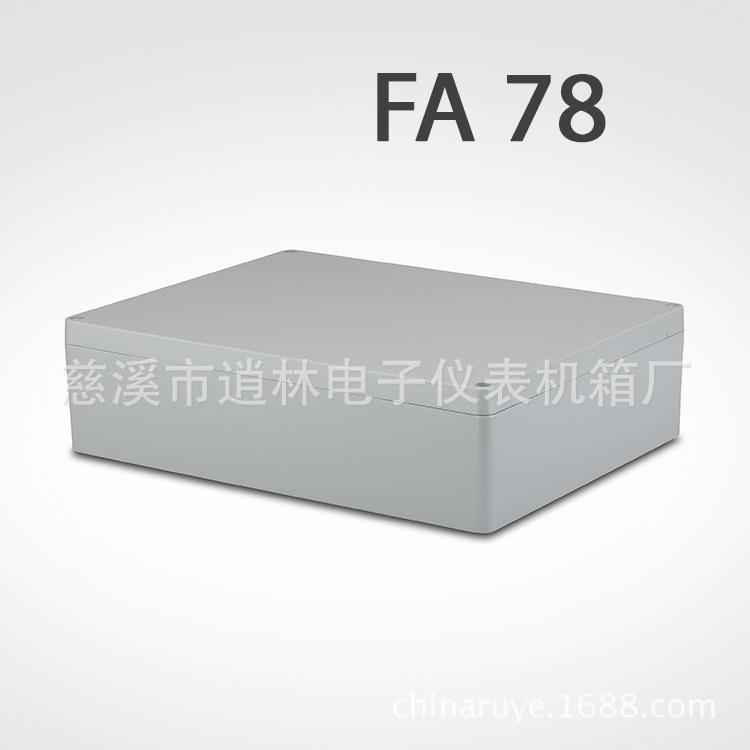 电子工控盒 金属仪表外壳 压铸铝防水盒 FA-78 110*310*400