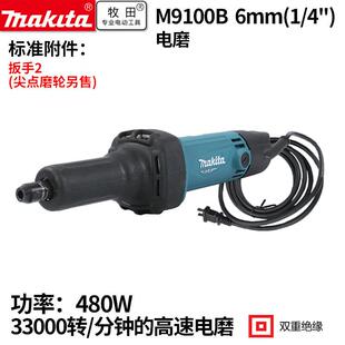 MAKITA牧田M9100B电磨直磨机电磨机打磨抛光内磨雕刻6mm480W