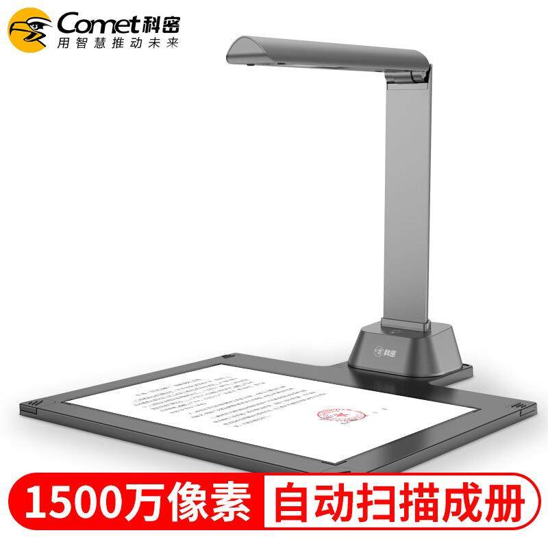 科密GP1500AF 高拍仪 1600万高清像素扫描仪 A4文件资料合同票据