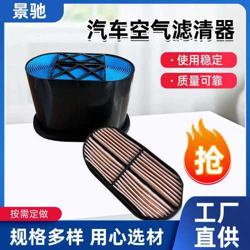 汽车空气滤清器空滤P951850 & P600975333/D2696 & 32/925683蓝色