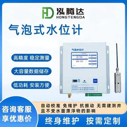 气泡压力式水位计 高精度智能型 水库河流液位监测 数据稳定