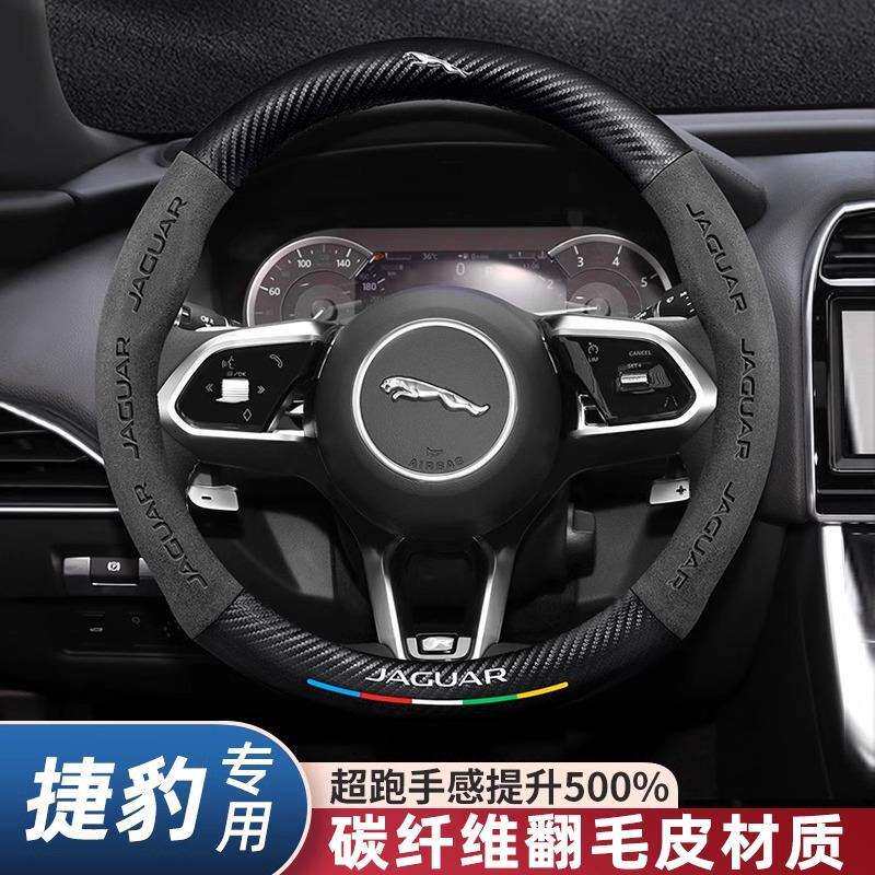 适用捷豹FPACE XEL XE XFL 方向盘套翻毛皮四季通用汽车把套跨境