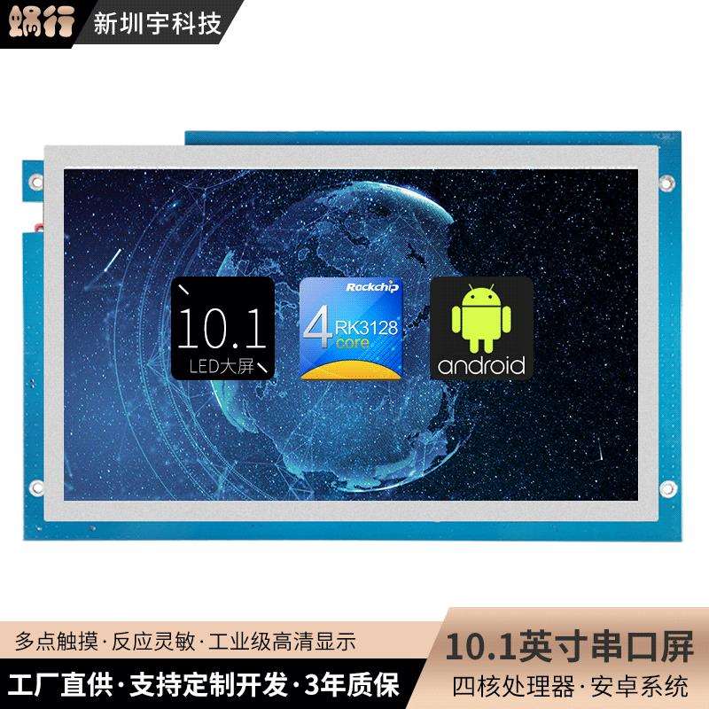 工业级10.1寸串口屏 lcd彩色触摸高清工控开发主板液晶屏2K显示屏