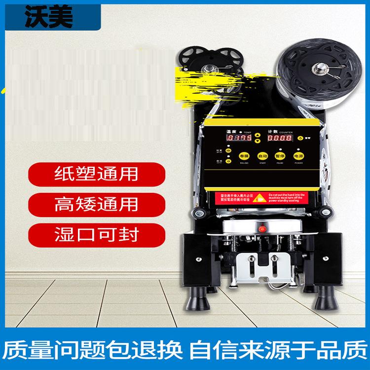 95-90口径专用奶茶店商用豆浆全自动封口机120奶茶自动封杯机