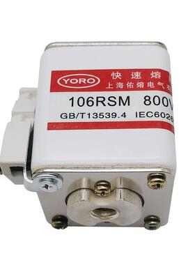 快速熔断器106RSM-800V/480A-8 250A 280A315A 355A保险丝P型单孔