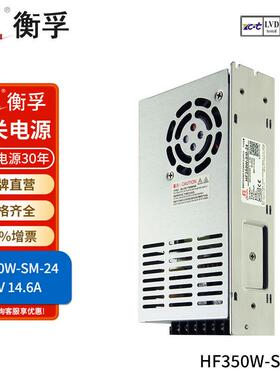 衡孚电源HF350W-SM-24直流DC24V14.6A单路输出小体积大功率开关电