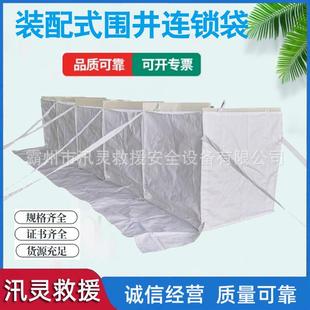 城市内涝装配式围井连锁袋防洪涝堤坝可移动折叠组合型屏障挡水墙