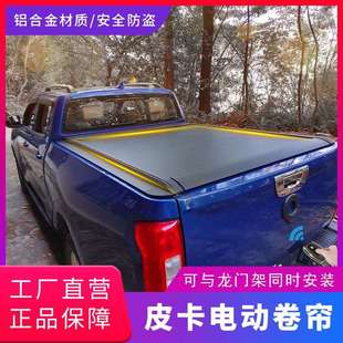 皮卡后箱盖电动卷帘纳瓦拉VIGO海拉克斯REVO猛禽F150游骑侠RANGER