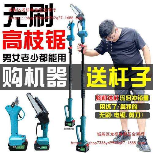 锂电高枝锯家用伸缩高空电锯电动修枝剪树枝园林果树伐木锯加长杆