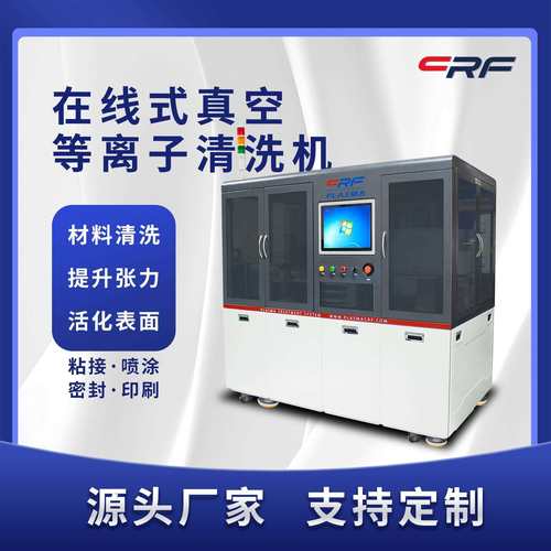 真空等离子表面清洗机喷涂塑料等离子清洗机电晕处理机提升附着力