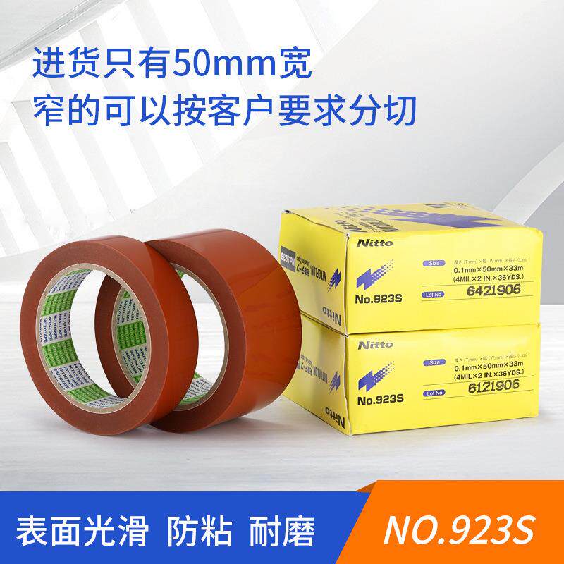 11.13原装日东高温胶带NITTO 923S 0.1mmX25/50mmX33M分切小规格