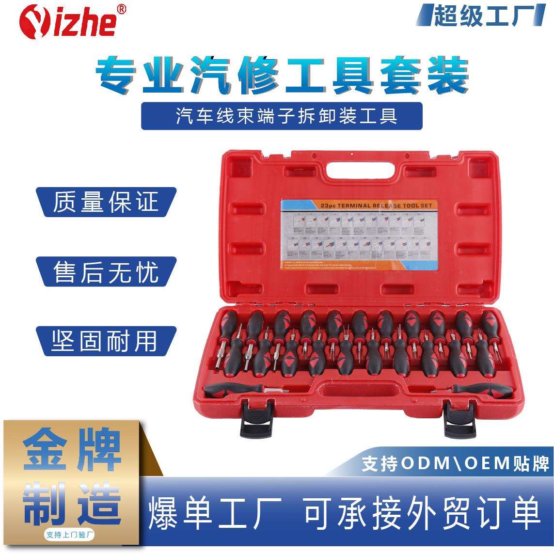 23件套汽车音响改装工具线束拆装退针器挑针钥匙插头解锁工具