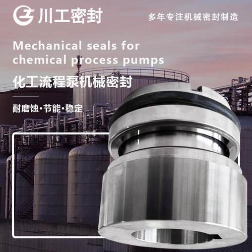 碳化钨和碳化硅机械密封 IJ150-125-350HT100-65-250PK 轴动密封