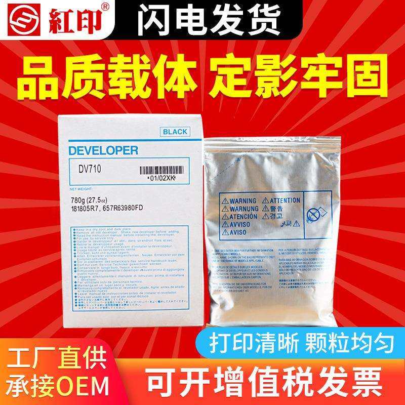 红印DV710载体适用柯美 BH 600 750 601 751 显影剂铁粉