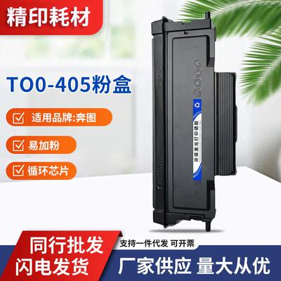 适用奔图TO405粉盒P3305D/DN M7105DN M7205FDN M6863/6705DN硒鼓