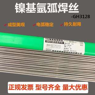 2.5 GH3128镍基氩弧电焊丝HGH3128镍基高温氩弧焊丝1.6 2.0