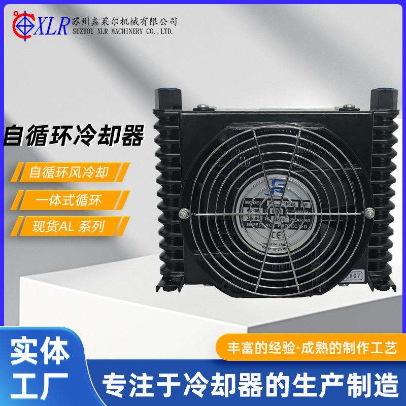 小型液压站专用风冷式冷却器AL换热器变量叶片泵泄油口油散热器