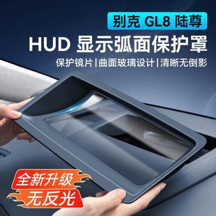 别克GL8别克陆尊混动专用抬头显示保护罩仪表台内饰配件 25款