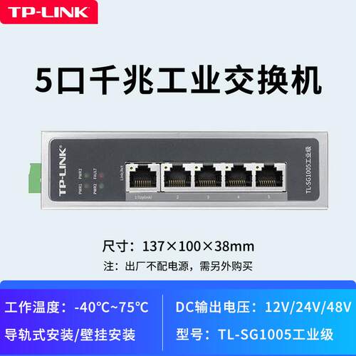 TP-LINK TL-SG1005工业级交换机千兆5口即插即用铝合金外壳导轨式