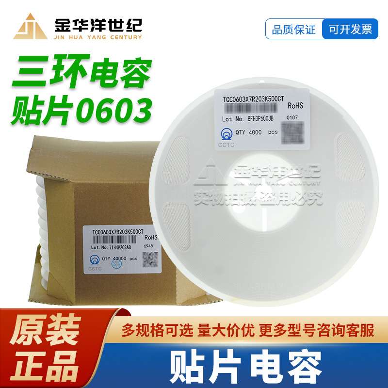 0603三环贴片电容 TCC0603X7R203K500CT 20nF ±10% 50V X7R 原装