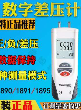 鑫思特HT-1890数字差压计HT-1891/HT-1895手持式高精度微压差表