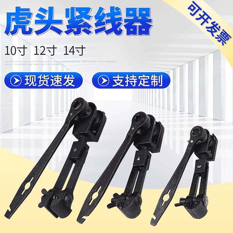 厂家供应虎头式紧线器紧线钳 现货大棚老虎钳 10寸12寸紧线钳