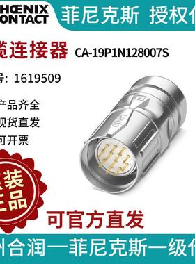 菲尼克斯电缆连接器CA-19P1N128007S-1619509电气联接德国是PHOEN