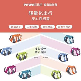 Pawaii怡爪狗狗胸背工字型背心型胸背带中大小型犬遛狗牵引绳防脱