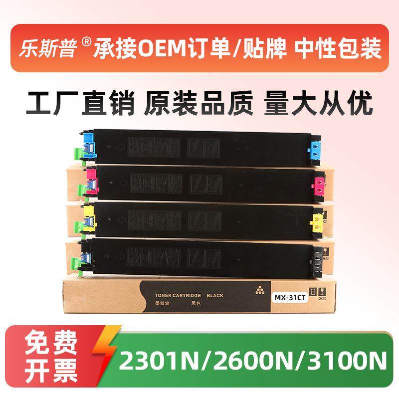 适用夏普MX-31CT粉盒MX2301N 2600N 3100N 2601N 3101N 4100N墨粉