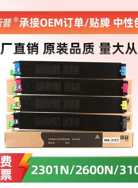 适用夏普MX-31CT粉盒MX2301N 2600N 3100N 2601N 3101N 4100N墨粉
