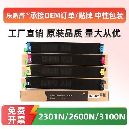 适用夏普MX-31CT粉盒MX2301N 2600N 3100N 2601N 3101N 4100N墨粉