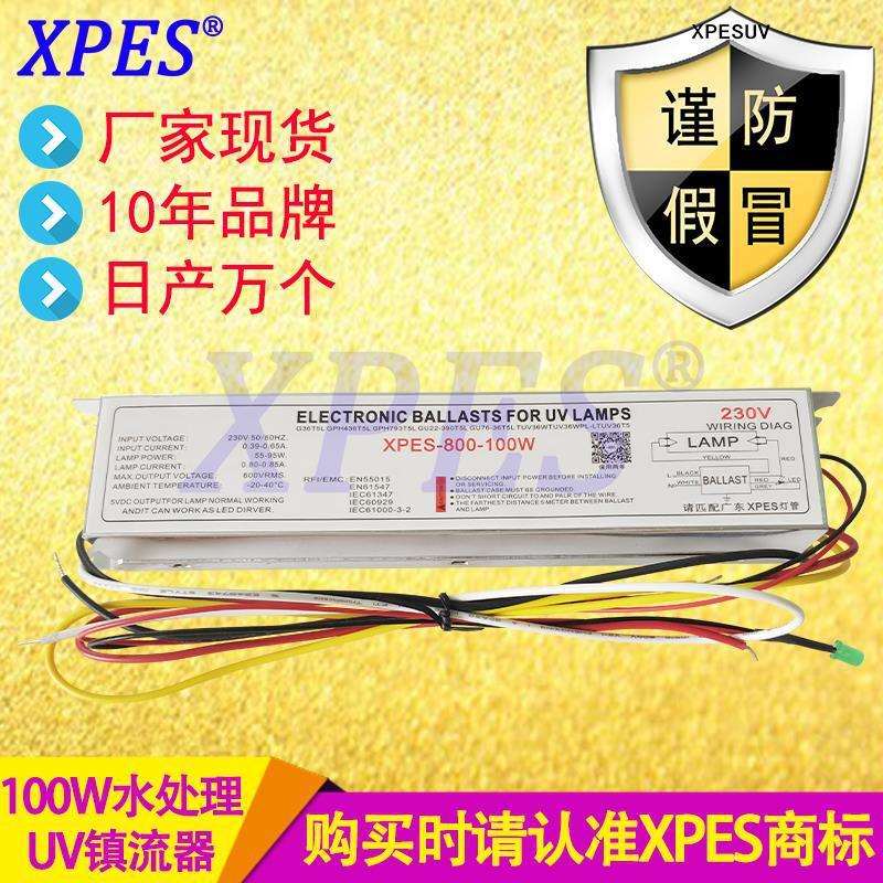 100W工业废水处理uv灯管紫外线镇流器替代PL1-800-100