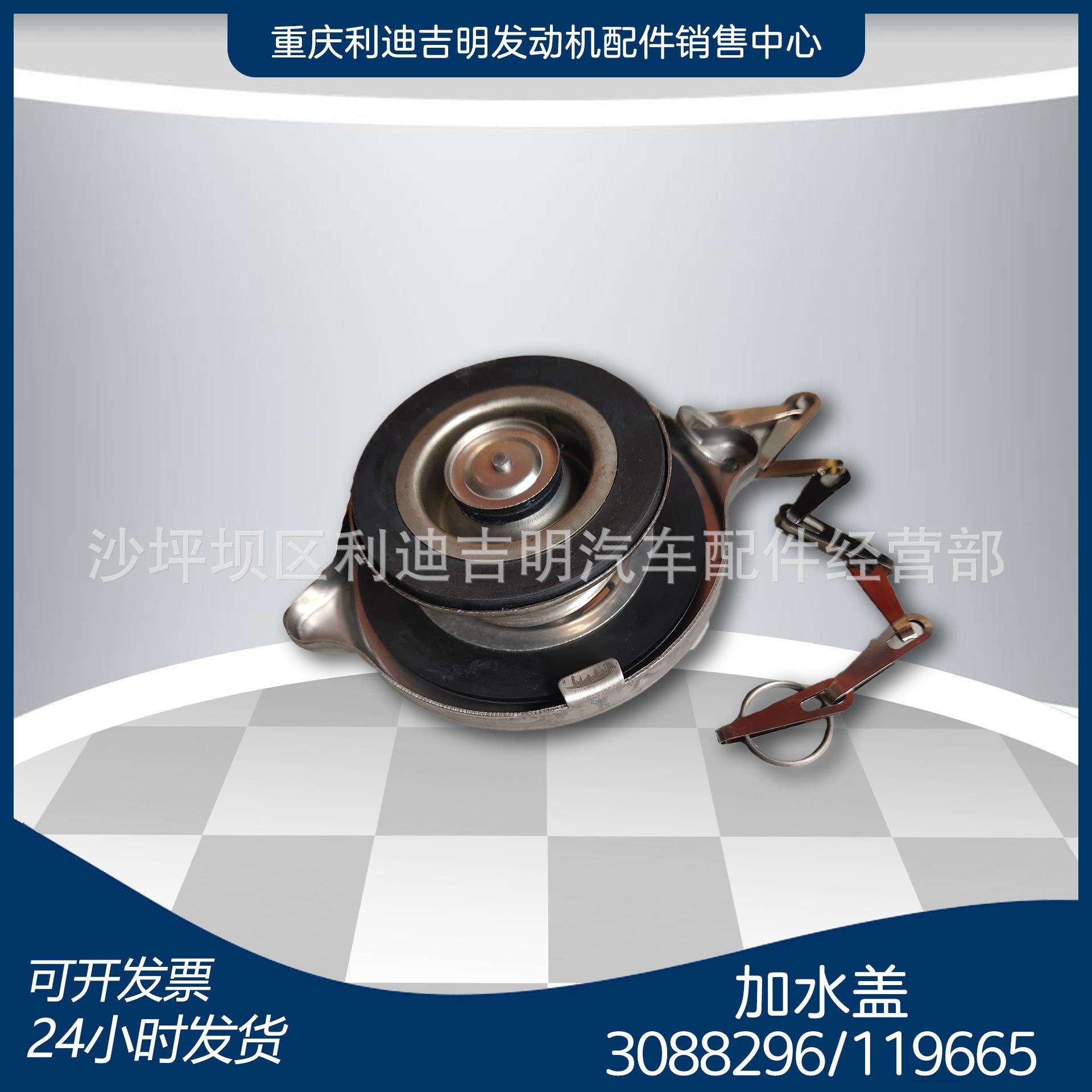 k19 k38发电机组配件 Nt855 发动机零件 加水盖3088296 119665