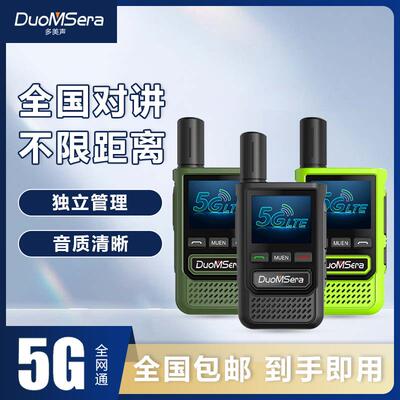 多美声全国对讲机迷你公网插卡户外5000公里工地不限距离无线手台