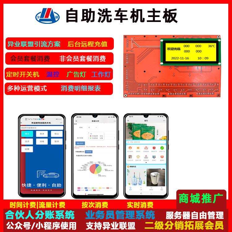 无人自助洗车机主板后台管理 自助洗车机控制系统设计 共享洗车机