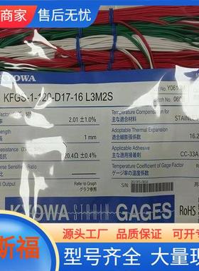 KYOWA共和航空行业用应变片KFGS-1-120-D17-16 L3M2S