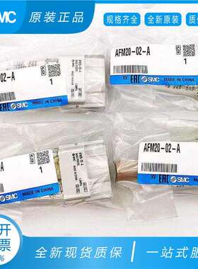 SMC过滤器AF20/03-01-02-03BC-A、AFD/AFM20/30-02-03BC/BD-A现货