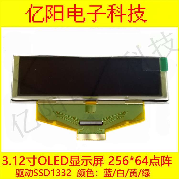 长期供应3.12寸OLED显示屏SSD1332OLED3.12寸25664点阵3.3V