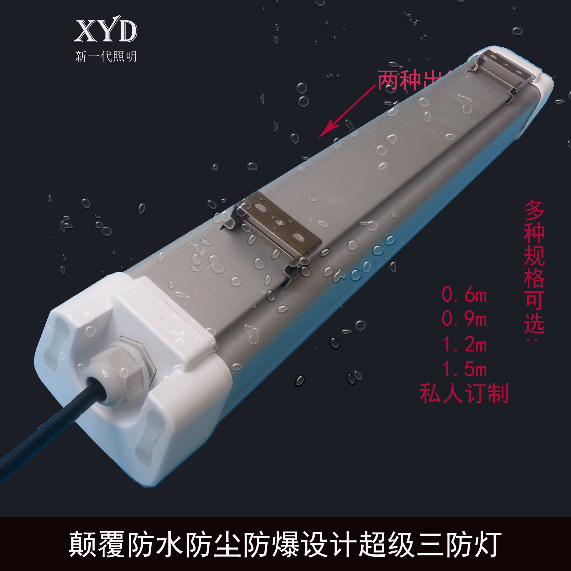 LED配件三防灯外壳套件厂家直销